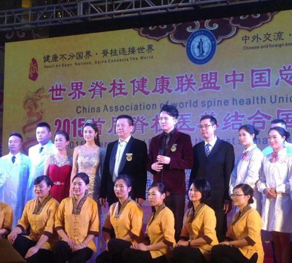 世界脊柱健康聯盟中國總會(籌) 暨首屆醫養結合國際論壇